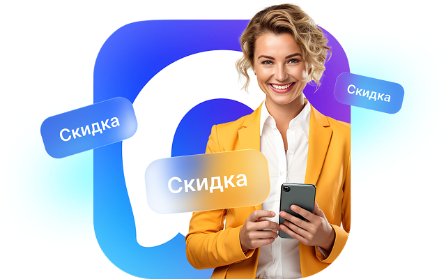 Скидка на рекламу в MAX